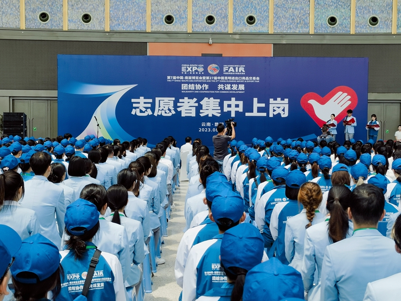 第7届中国-南亚博览会暨第27届中国昆明进出口商品交易会志愿者集中上岗