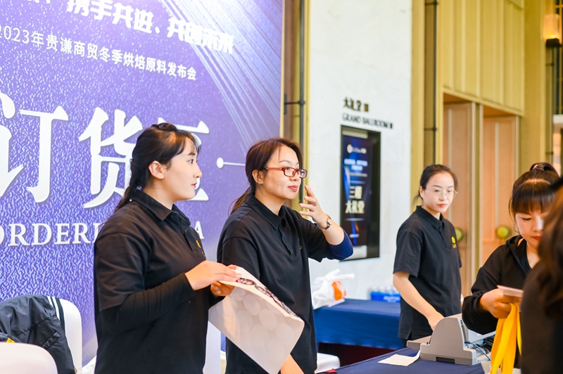 【感恩有你、携手共进、共创未来】2023年贵谦商贸冬季烘焙原料发布会